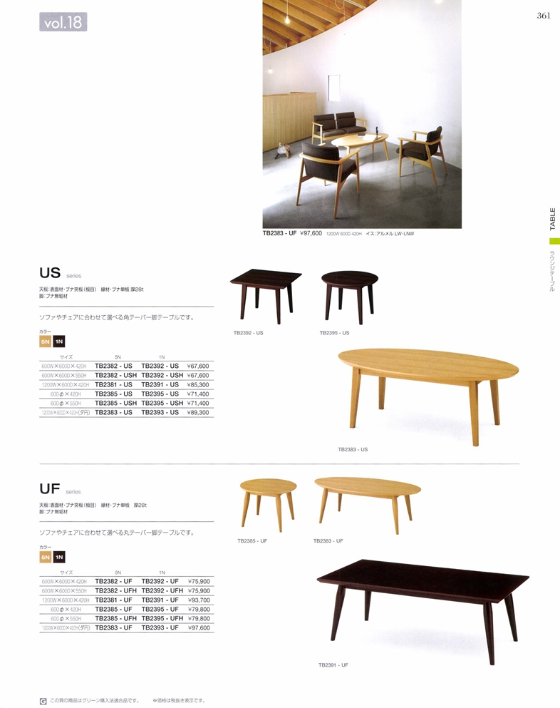 US seriesソファやチェアに合わせて選べる角テーパー脚テーブルです。,UF seriesソファやチェアに合わせて選べる丸テーパー脚テーブルです。