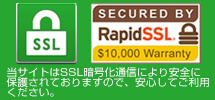 SSL暗号化通信