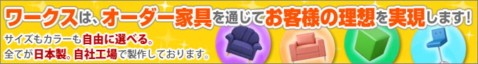 業務用オーダー家具