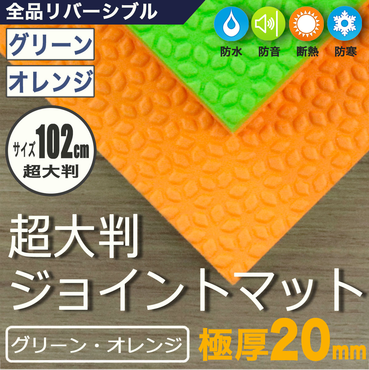 グリーン・オレンジ