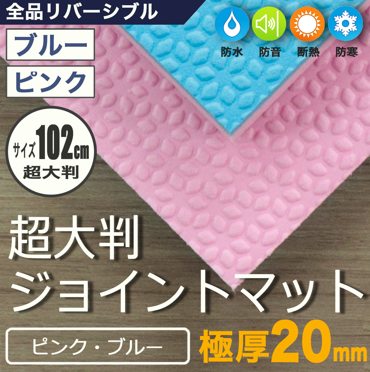 ピンク・ブルー