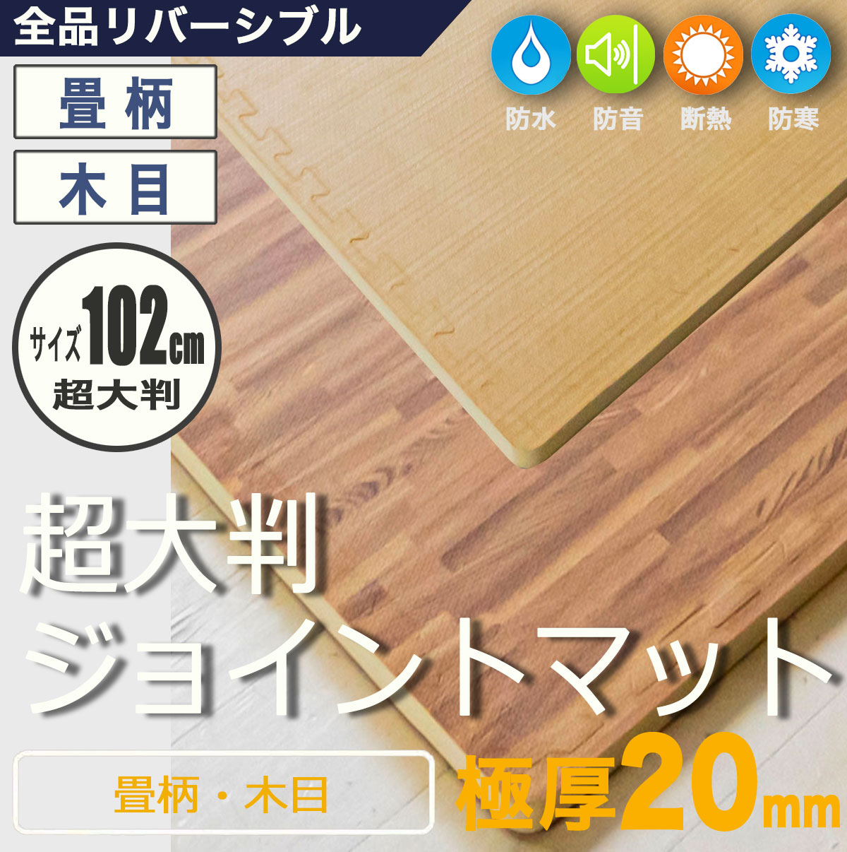 畳柄・木目