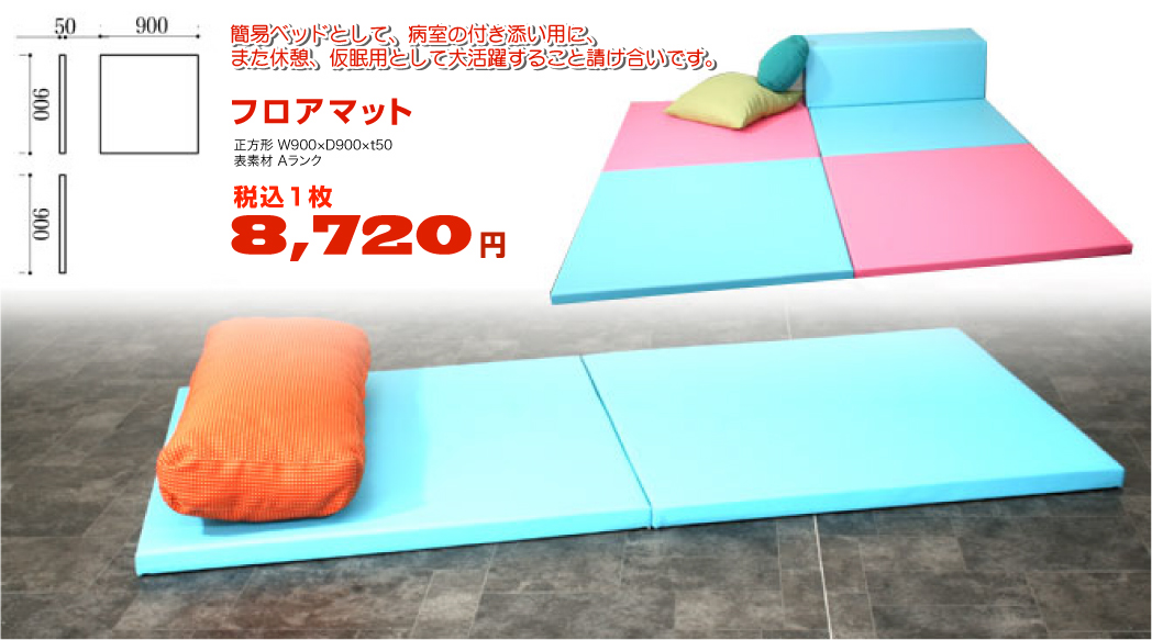 フロアマット