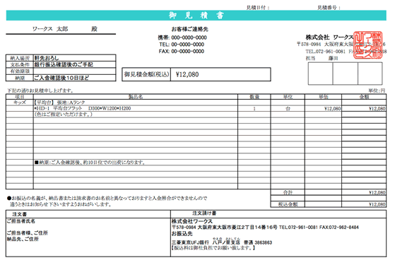 見積書