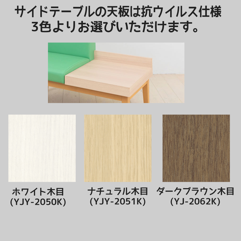 抗菌・抗ウイルスベンチソファ 詳細